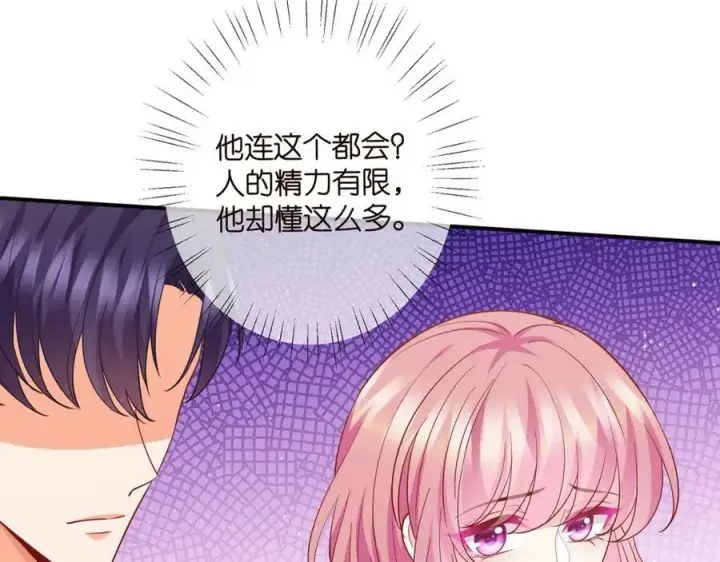 漫画《名门挚爱》第473 多人游戏第79张图