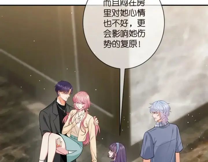 漫画《名门挚爱》第473 多人游戏第8张图