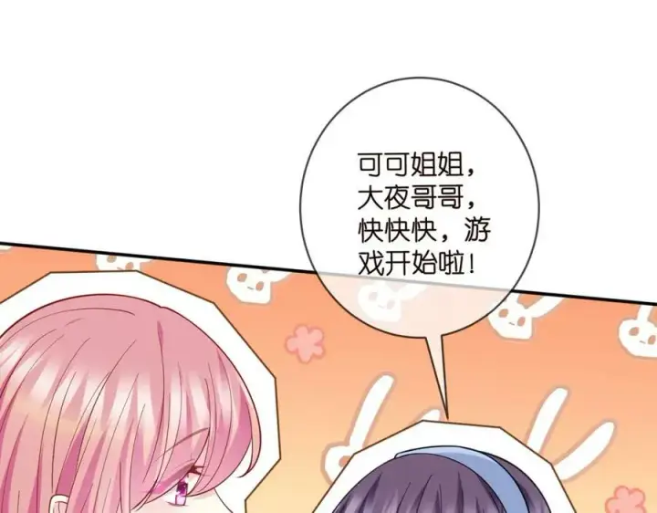 漫画《名门挚爱》第473 多人游戏第82张图