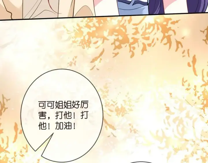 漫画《名门挚爱》第473 多人游戏第84张图