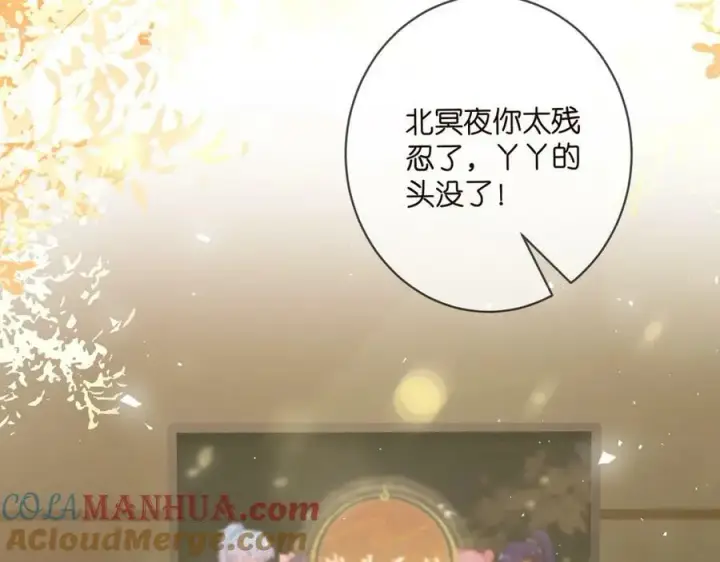 漫画《名门挚爱》第473 多人游戏第85张图