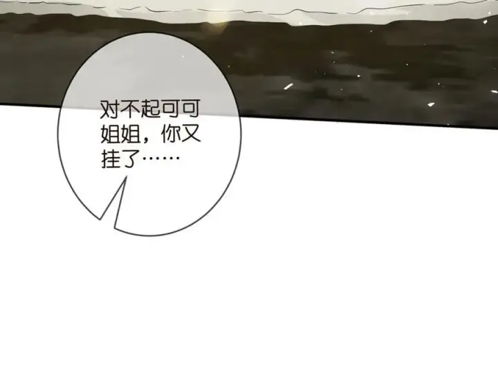 漫画《名门挚爱》第473 多人游戏第87张图
