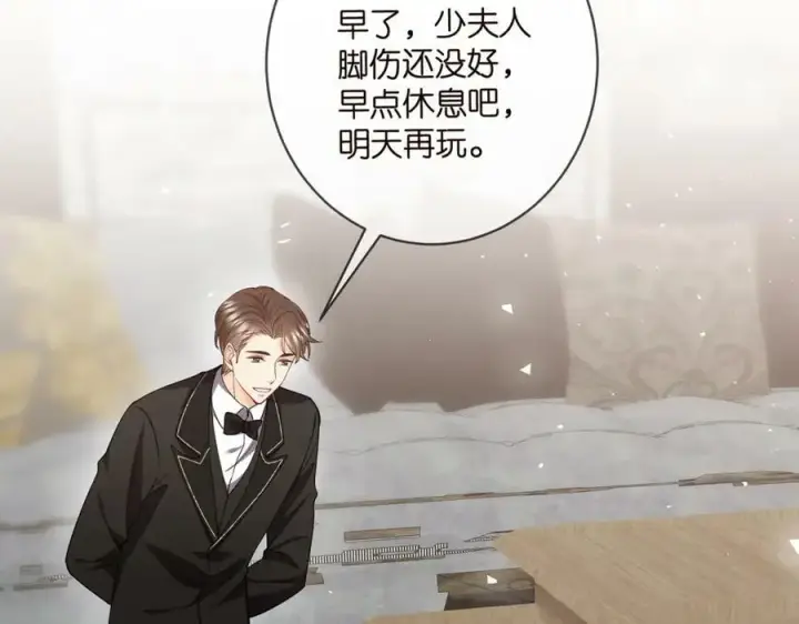漫画《名门挚爱》第473 多人游戏第90张图