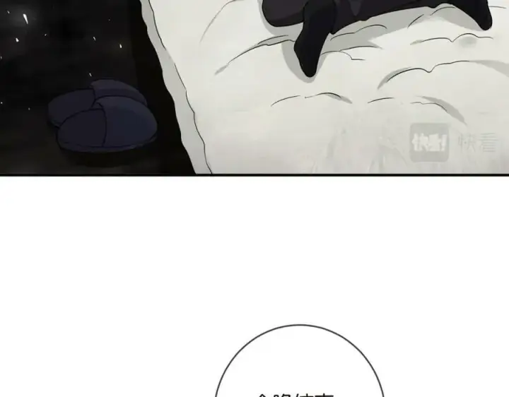 漫画《名门挚爱》第473 多人游戏第92张图