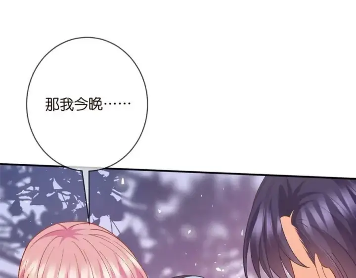 漫画《名门挚爱》第473 多人游戏第95张图
