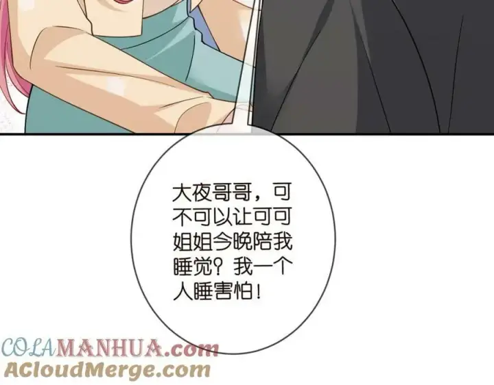 漫画《名门挚爱》第473 多人游戏第97张图