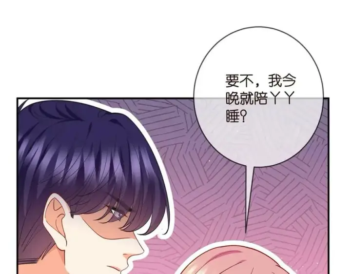 漫画《名门挚爱》第473 多人游戏第98张图