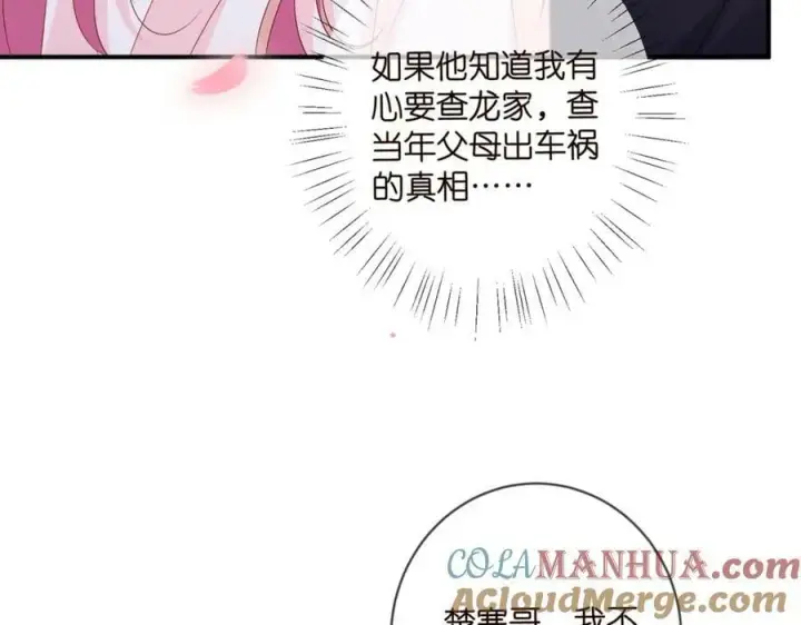 漫画《名门挚爱》第474 帮她洗澡第45张图
