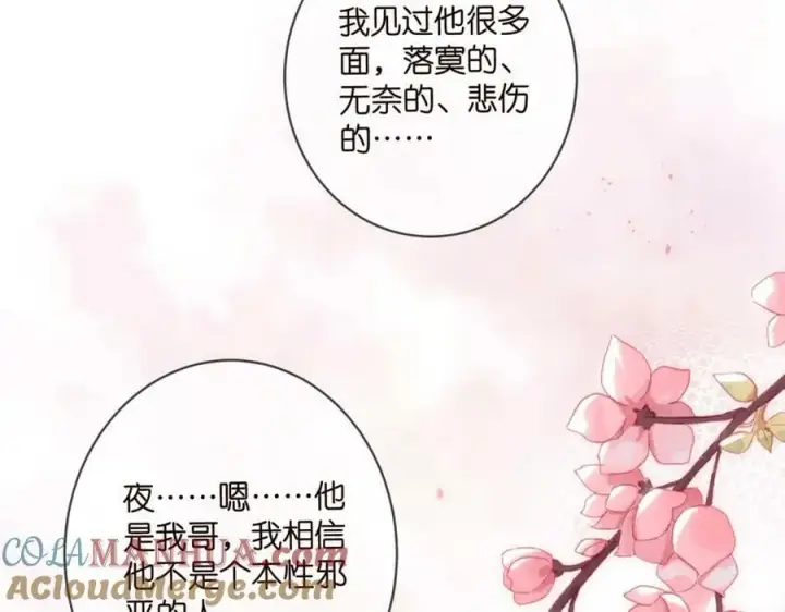 漫画《名门挚爱》第474 帮她洗澡第53张图