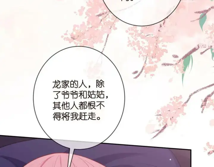 漫画《名门挚爱》第474 帮她洗澡第60张图