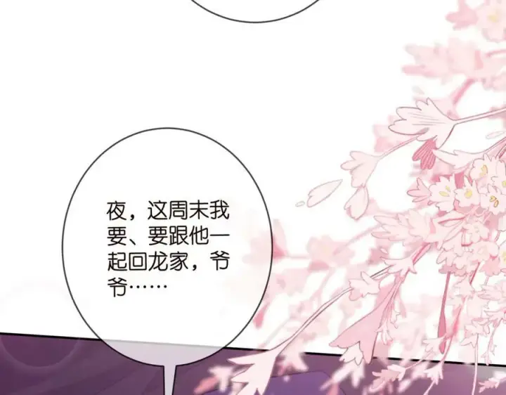 漫画《名门挚爱》第474 帮她洗澡第63张图