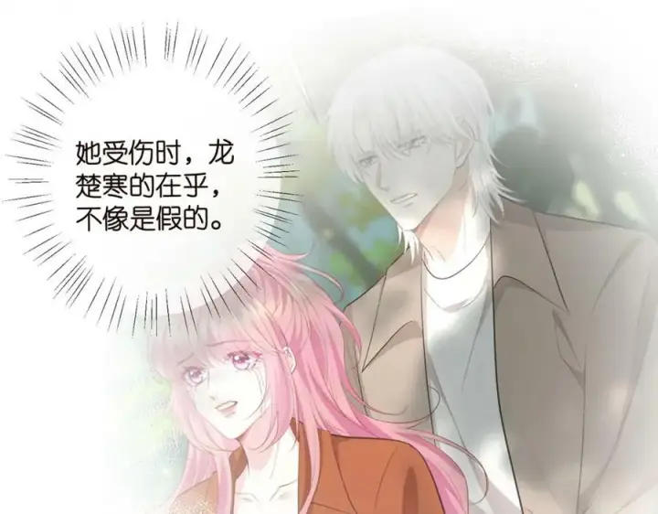 漫画《名门挚爱》第474 帮她洗澡第71张图