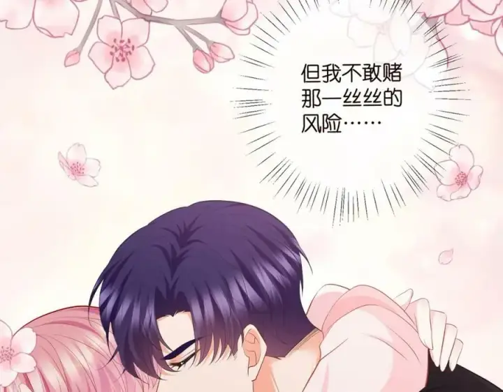 漫画《名门挚爱》第474 帮她洗澡第74张图