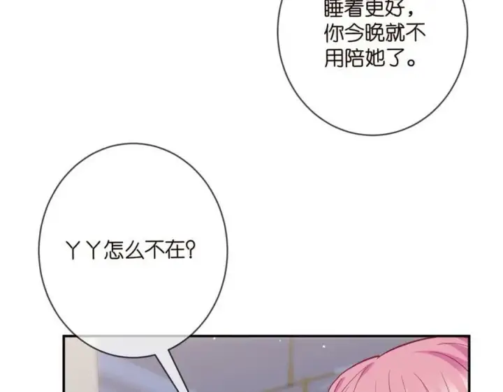 漫画《名门挚爱》第474 帮她洗澡第82张图