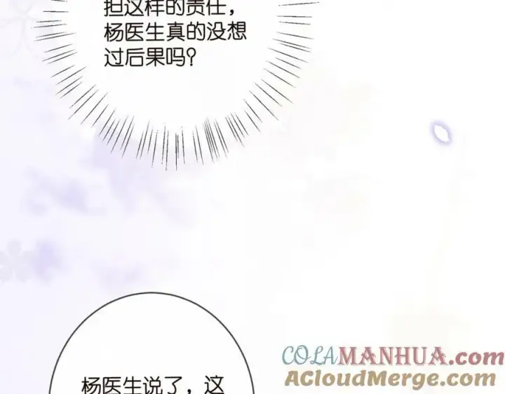 漫画《名门挚爱》第475 害怕我吗？第101张图