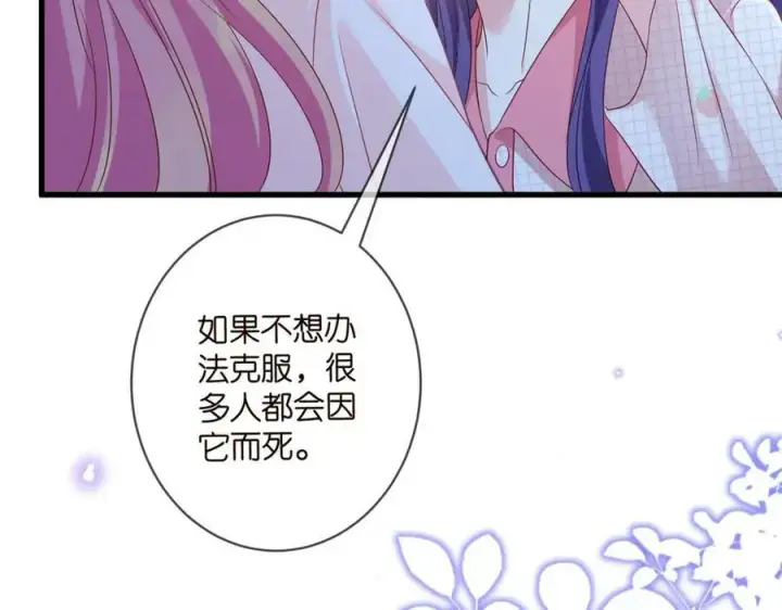 漫画《名门挚爱》第475 害怕我吗？第103张图