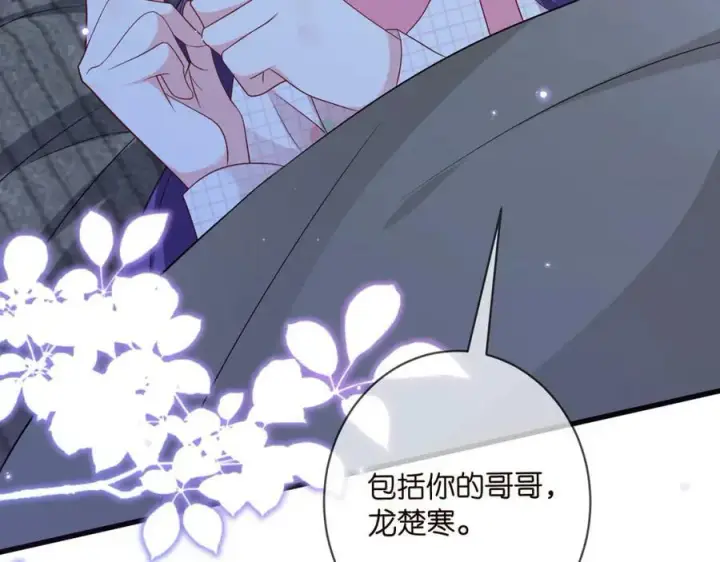 漫画《名门挚爱》第475 害怕我吗？第106张图