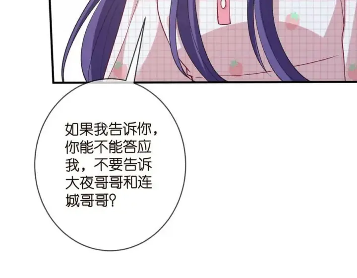 漫画《名门挚爱》第475 害怕我吗？第11张图