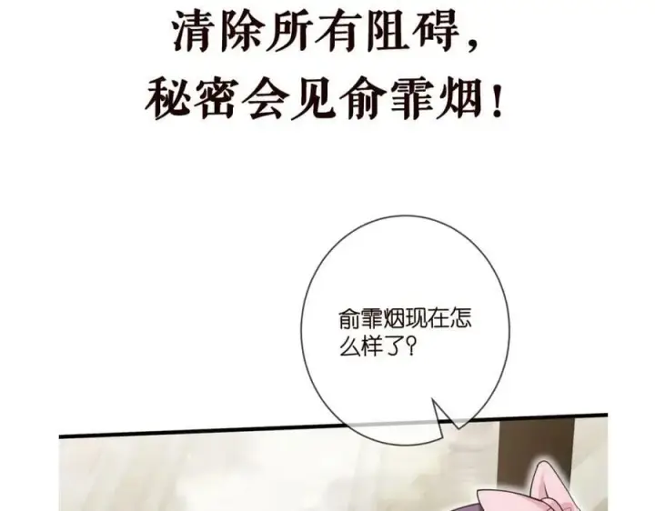 漫画《名门挚爱》第475 害怕我吗？第110张图