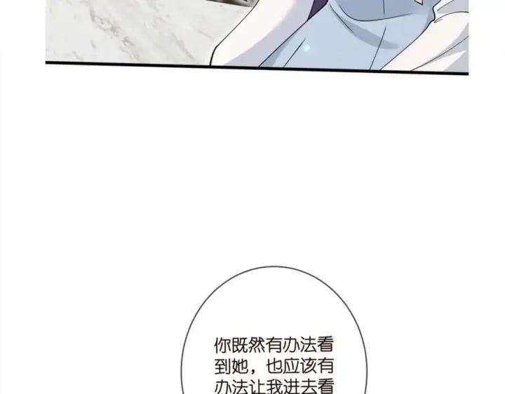 漫画《名门挚爱》第475 害怕我吗？第112张图
