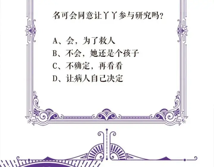 漫画《名门挚爱》第475 害怕我吗？第115张图