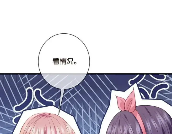 漫画《名门挚爱》第475 害怕我吗？第12张图
