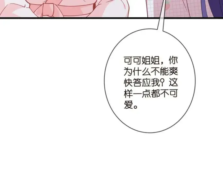 漫画《名门挚爱》第475 害怕我吗？第14张图
