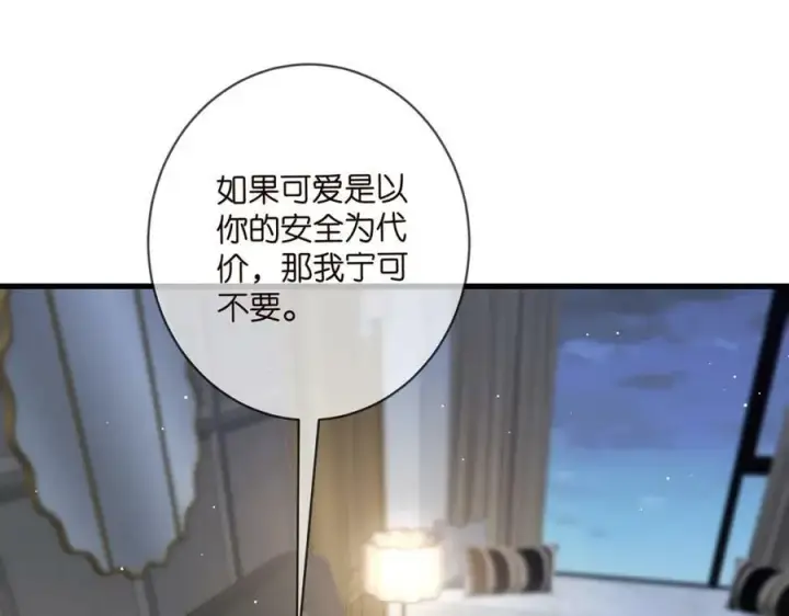漫画《名门挚爱》第475 害怕我吗？第15张图