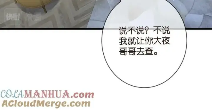漫画《名门挚爱》第475 害怕我吗？第17张图