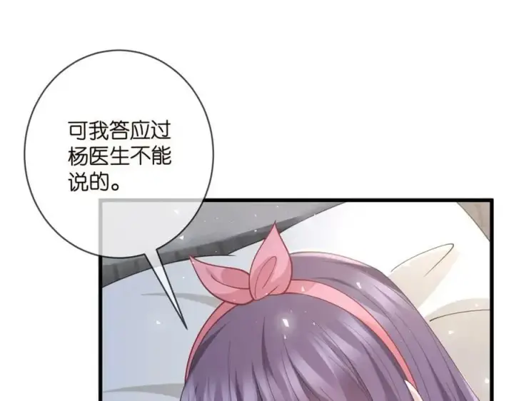漫画《名门挚爱》第475 害怕我吗？第18张图