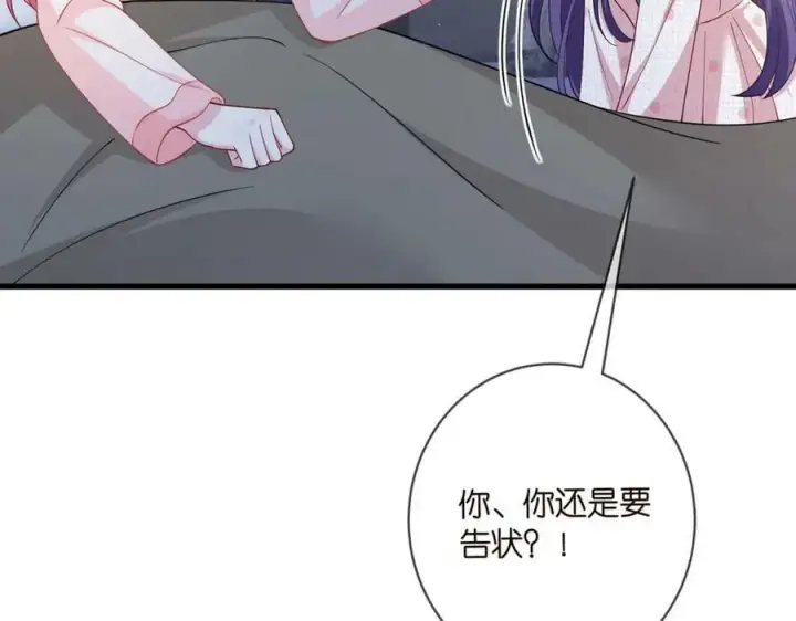 漫画《名门挚爱》第475 害怕我吗？第22张图