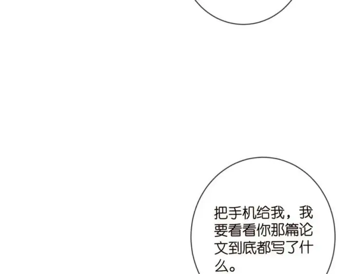 漫画《名门挚爱》第475 害怕我吗？第23张图