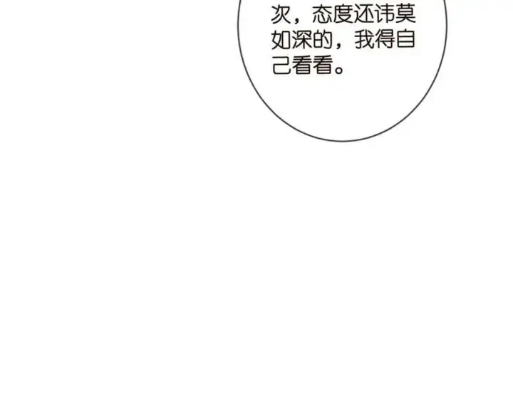 漫画《名门挚爱》第475 害怕我吗？第26张图