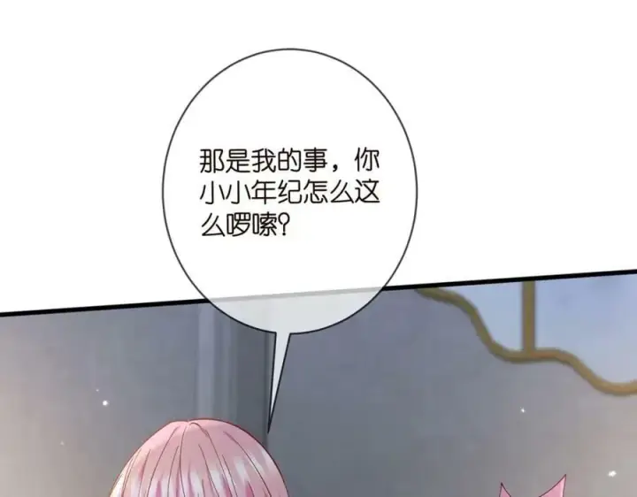 漫画《名门挚爱》第475 害怕我吗？第30张图