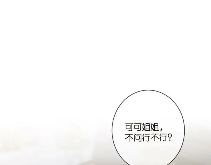 漫画《名门挚爱》第475 害怕我吗？第4张图