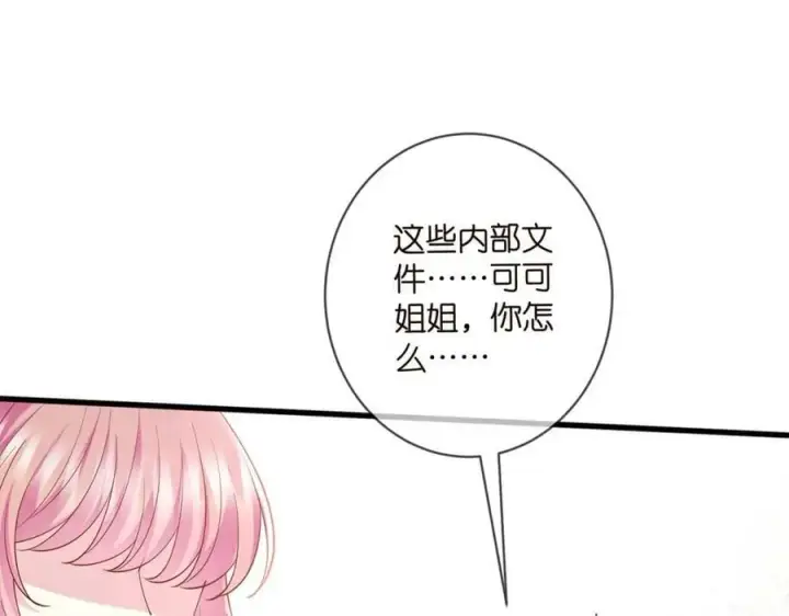 漫画《名门挚爱》第475 害怕我吗？第40张图