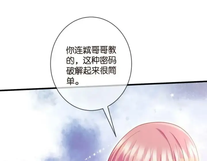 漫画《名门挚爱》第475 害怕我吗？第43张图