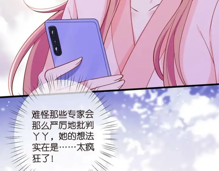 漫画《名门挚爱》第475 害怕我吗？第47张图