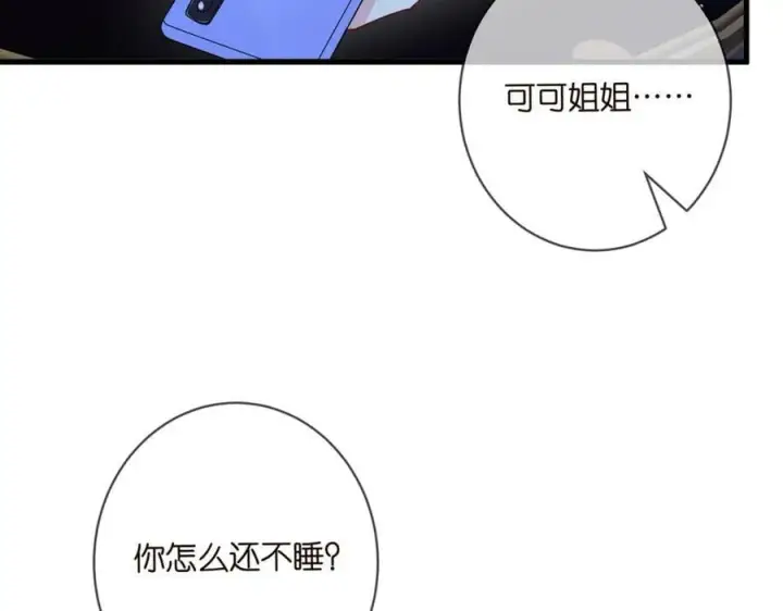 漫画《名门挚爱》第475 害怕我吗？第50张图