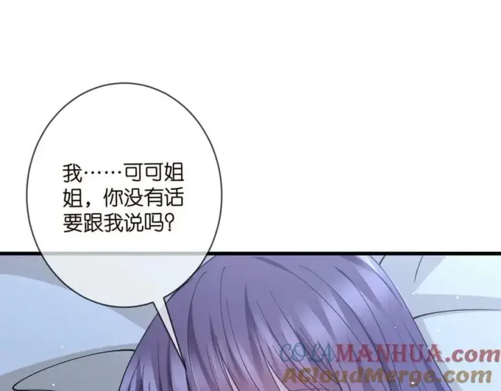漫画《名门挚爱》第475 害怕我吗？第53张图