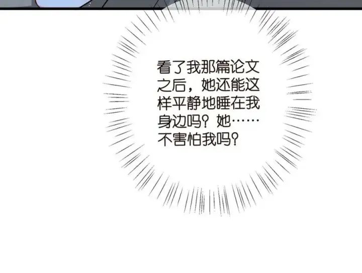 漫画《名门挚爱》第475 害怕我吗？第55张图