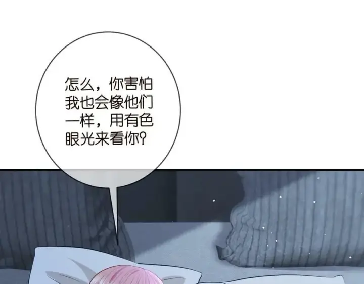 漫画《名门挚爱》第475 害怕我吗？第56张图