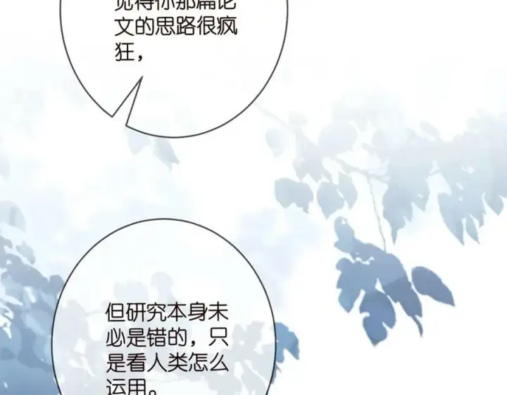 漫画《名门挚爱》第475 害怕我吗？第60张图