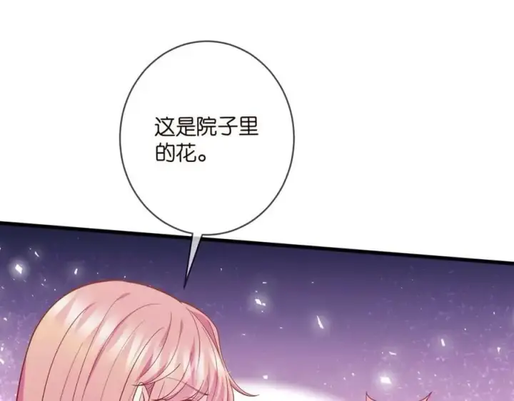 漫画《名门挚爱》第475 害怕我吗？第7张图