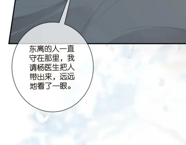 漫画《名门挚爱》第475 害怕我吗？第71张图