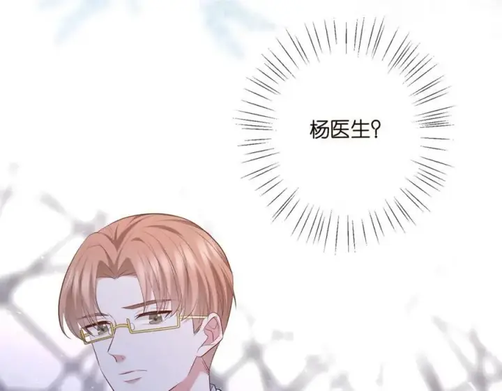 漫画《名门挚爱》第475 害怕我吗？第72张图