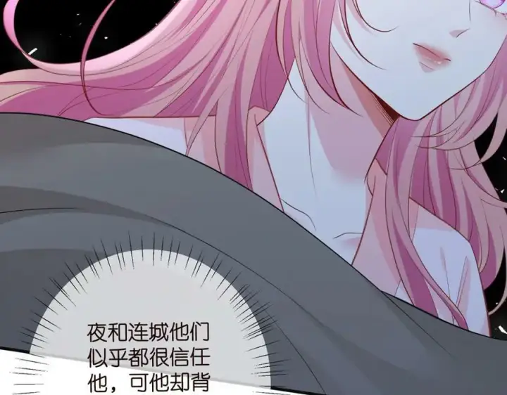 漫画《名门挚爱》第475 害怕我吗？第74张图