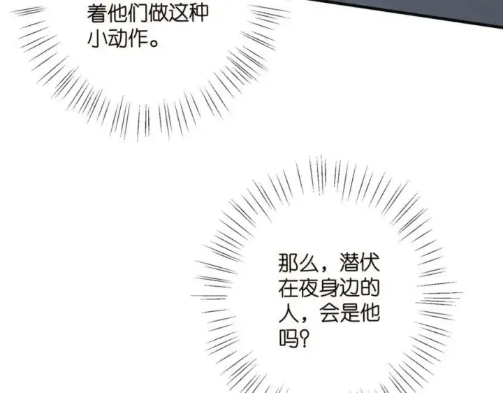 漫画《名门挚爱》第475 害怕我吗？第75张图