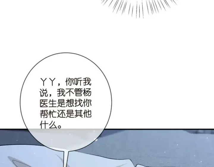 漫画《名门挚爱》第475 害怕我吗？第76张图