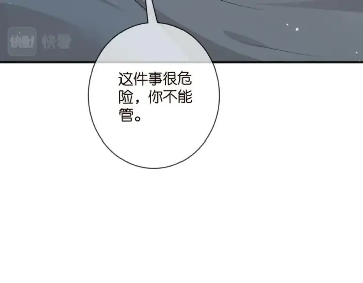 漫画《名门挚爱》第475 害怕我吗？第78张图